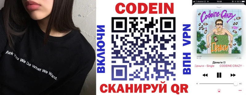 Кодеин Purple Drank  Купить закладки  Новоузенск 